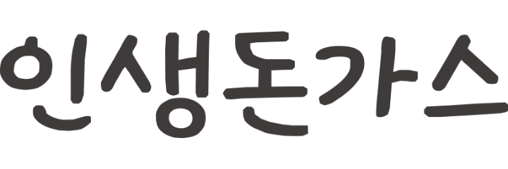 인생돈가스